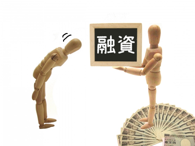 融資条件