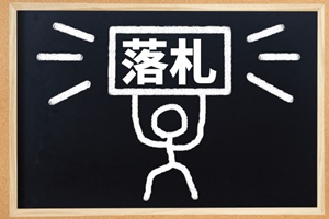 落札２