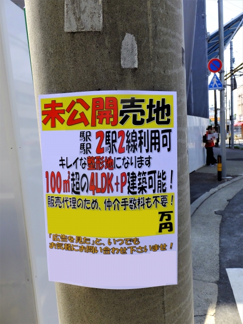 信用性のない広告