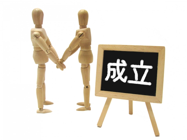 成立