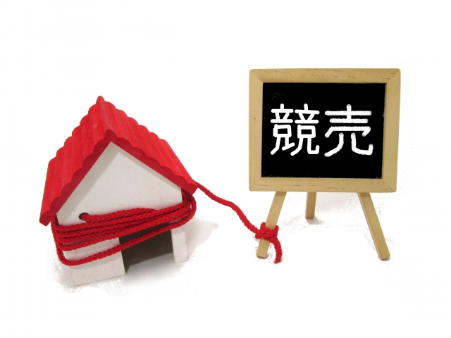競売を止める