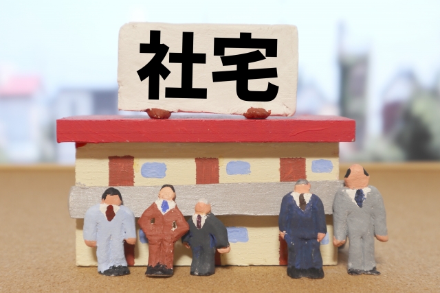 社宅