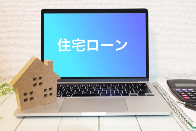 住宅ローン