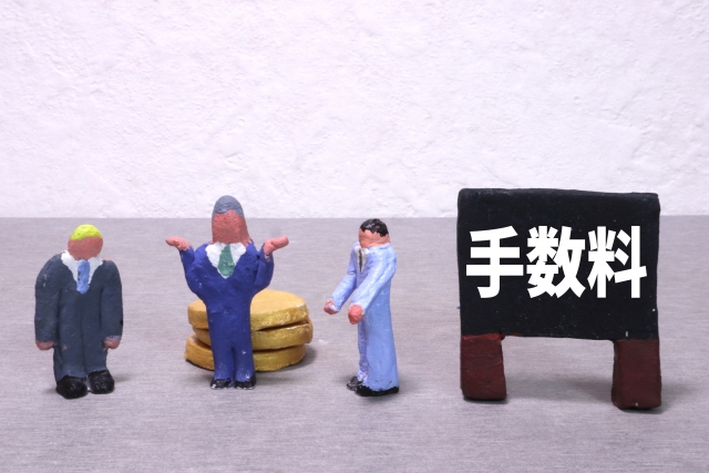 手数料