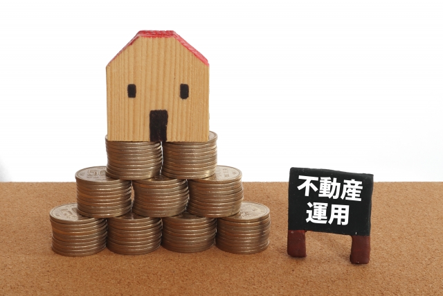 資産運用
