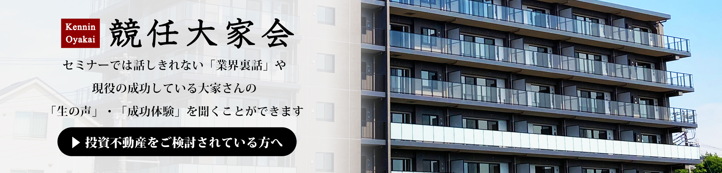 競任大家会
