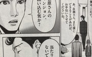 正直不動産6