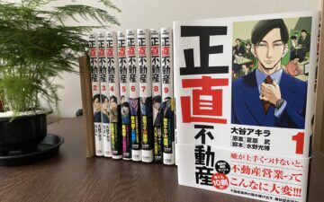 漫画志士不動産