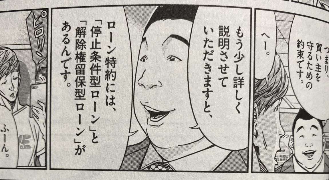 正直不動産11