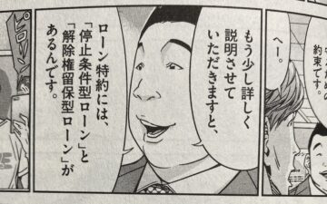 正直不動産11