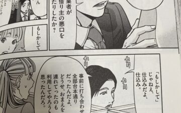 仕込み営業とは