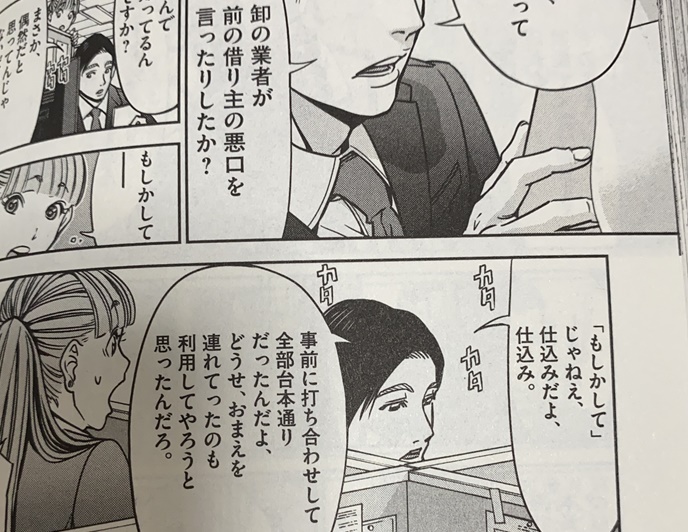 仕込み営業とは