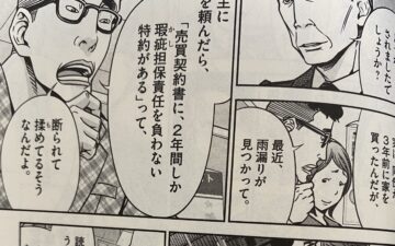 正直不動産8