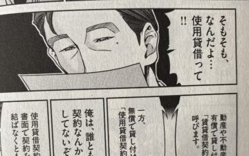 正直不動産10