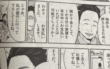 正直不動産12