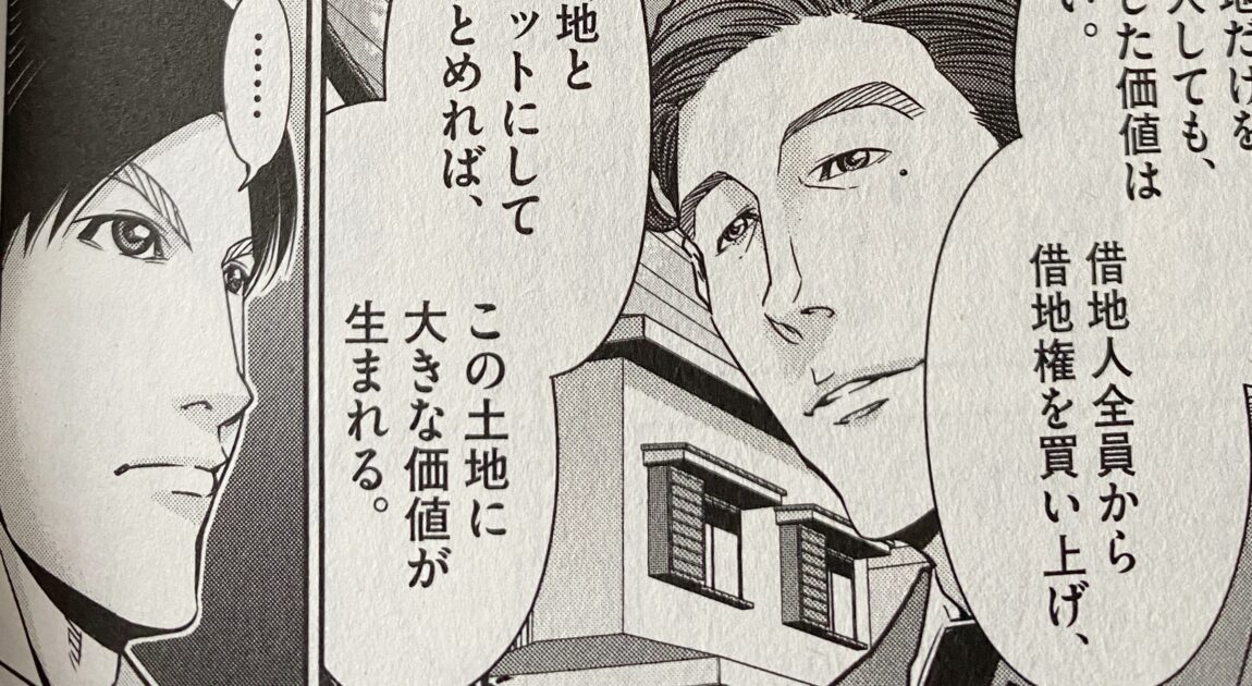 正直不動産15