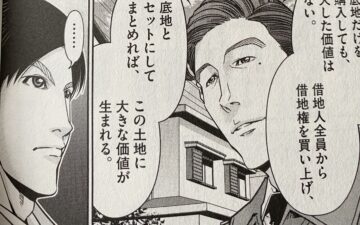 正直不動産15