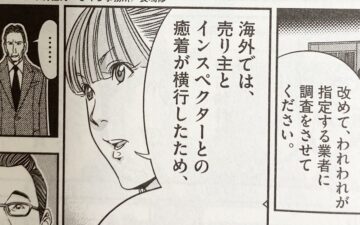 正直不動産17