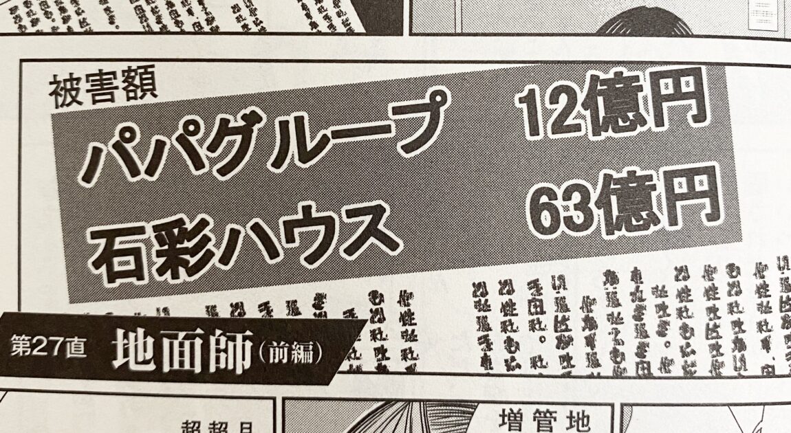 正直不動産18