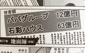 正直不動産18