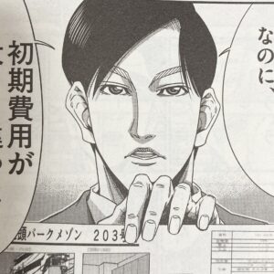 正直不動産20