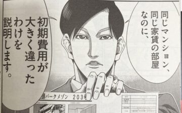 正直不動産20