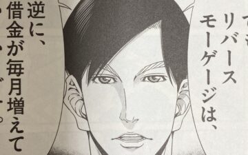 正直不動産19