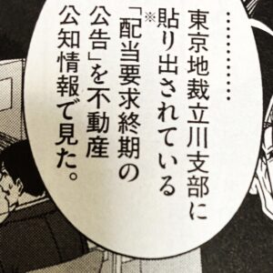 正直不動産26