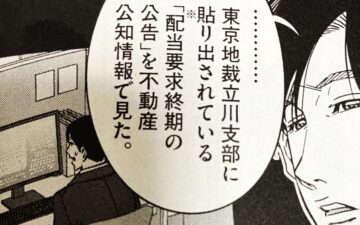 正直不動産26