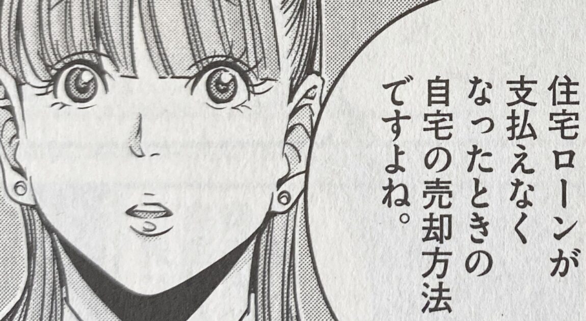 売却方法
