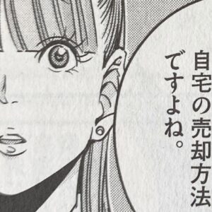 売却方法