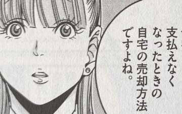 売却方法